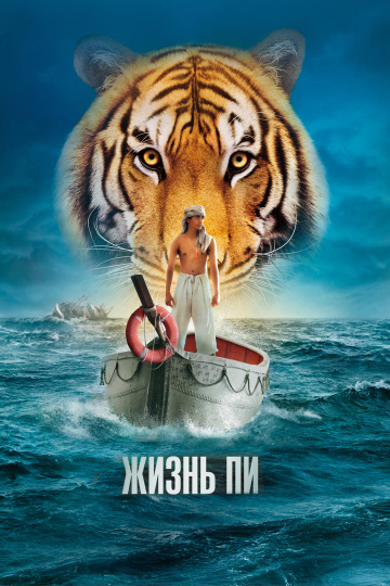 Life of Pi