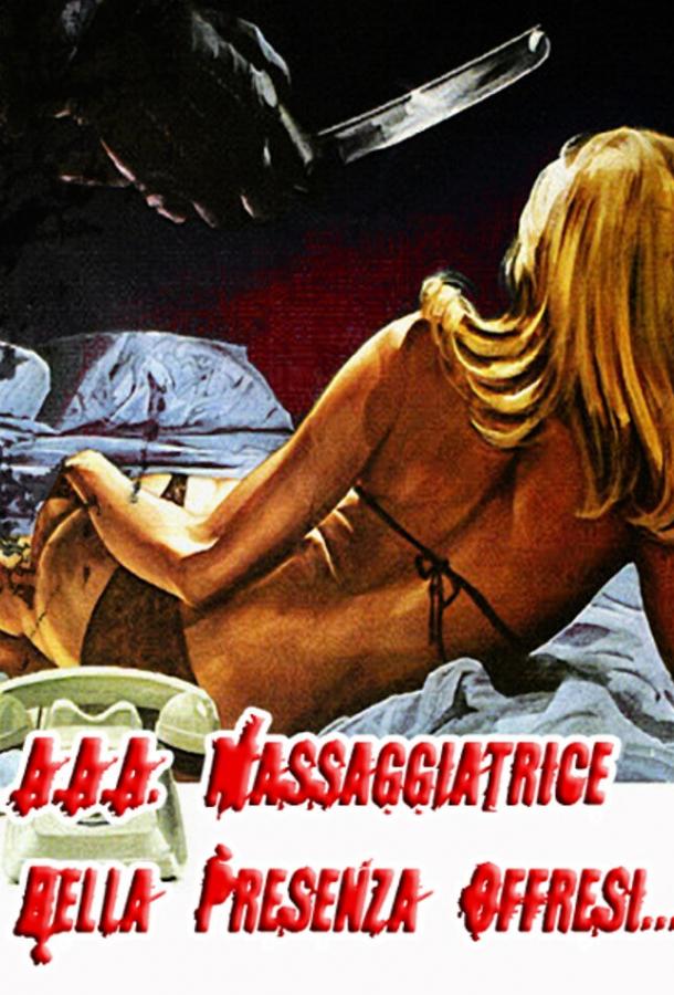 Красивая массажистка ищет работу...