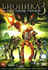 Bionicle 3: Web of Shadows