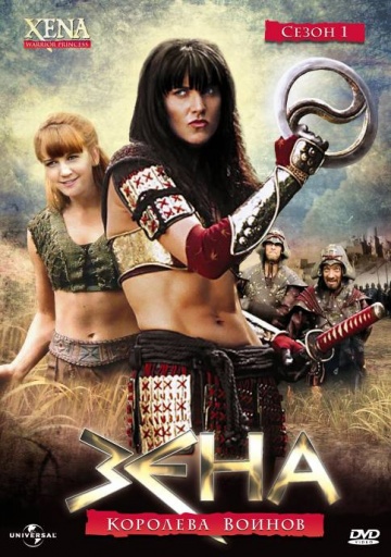 Xena: Warrior Princess