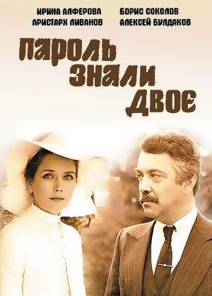 Пароль знали двое