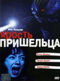 Alien Factor 2: The Alien Rampage