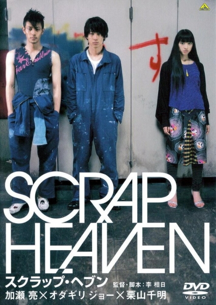 Scrap Heaven