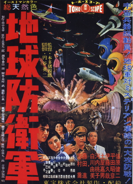 Chikyû Bôeigun