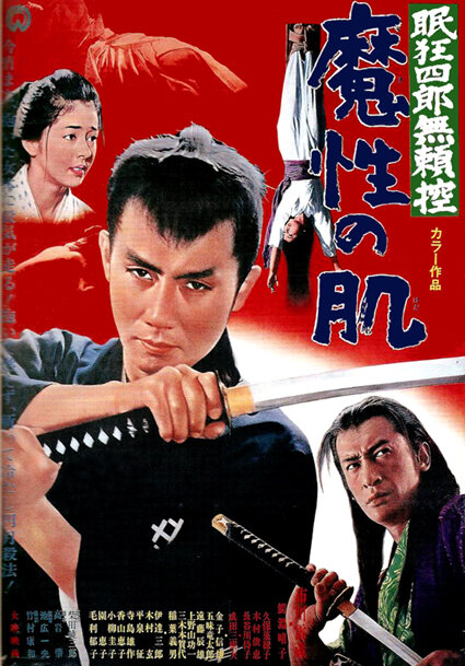 Nemuri Kyôshirô burai-hikae: Mashô no hada