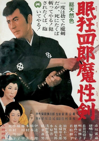 Nemuri Kyoshiro: Mashoken