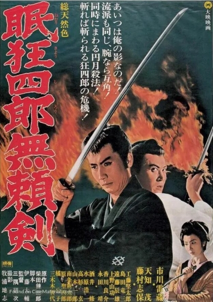 Nemuri Kyoshiro: Buraiken