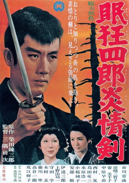 Nemuri Kyôshirô: Enjôken