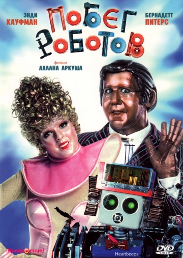 Heartbeeps