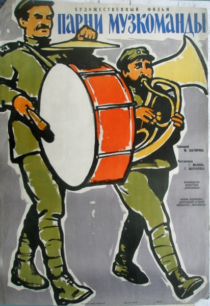 Парни музкоманды