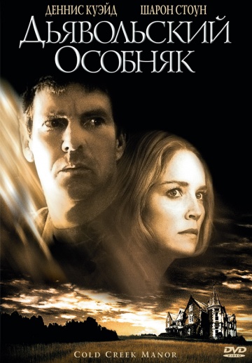 Cold Creek Manor
