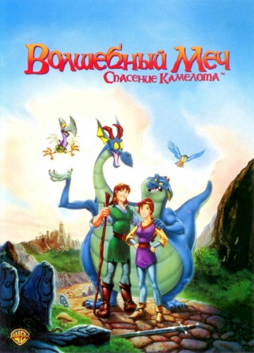 Quest for Camelot