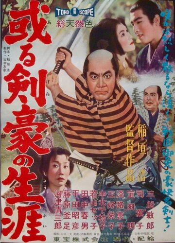 Aru kengo no shogai