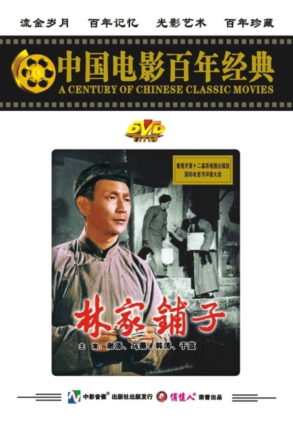 Lin jia pu zi