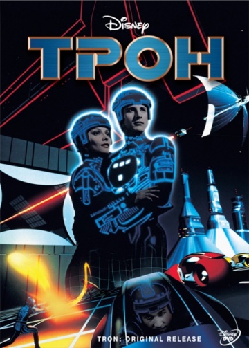 Tron