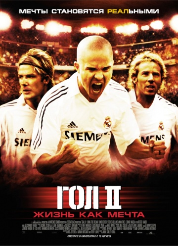 Гол 2
