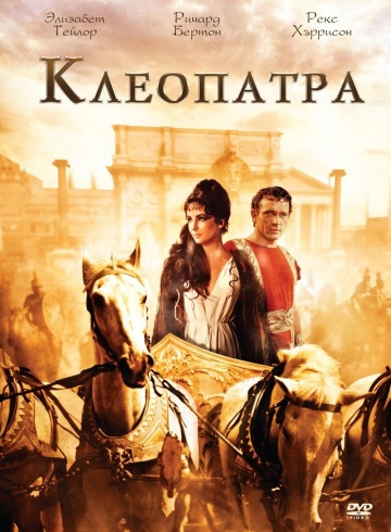 Клеопатра (сериал)