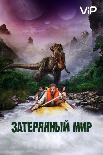 Land of the Lost