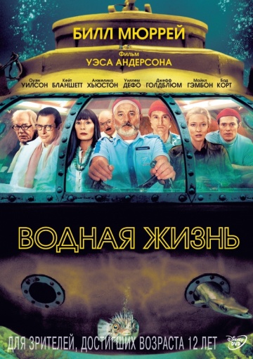 Водне життя зі Стівом Зіссу