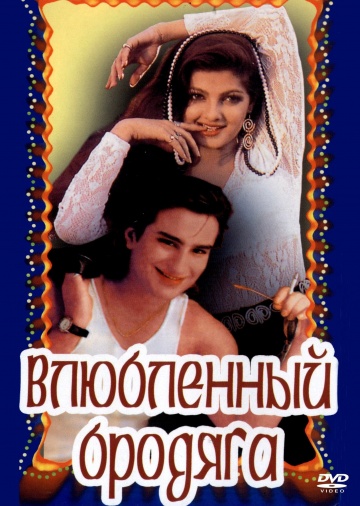Aashik Aawara