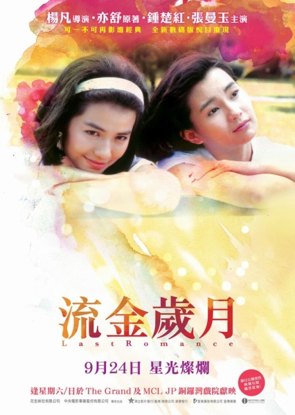 Liu jin sui yue