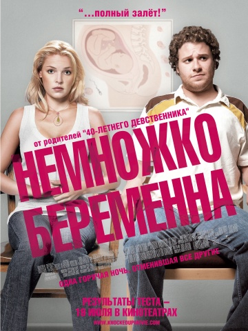 Knocked Up