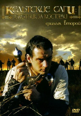 The Bone Hunter