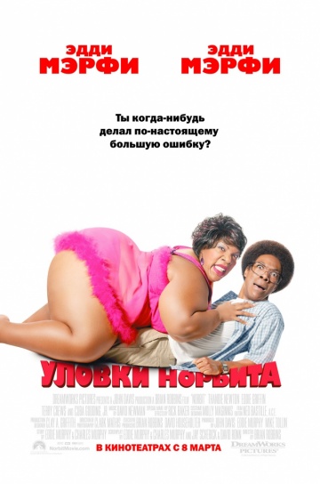 Norbit