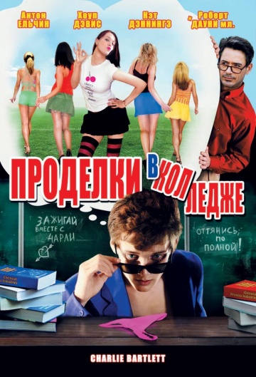 Charlie Bartlett