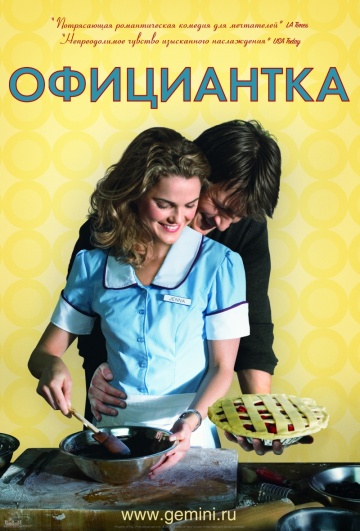 Waitress