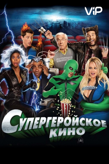 Superhero Movie