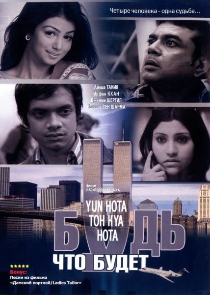 Yun Hota Toh Kya Hota