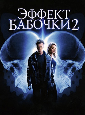 The Butterfly Effect 2