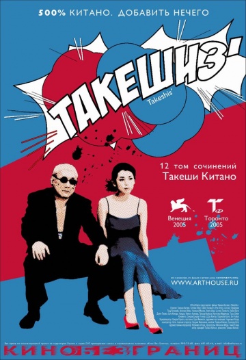 Takeshis'