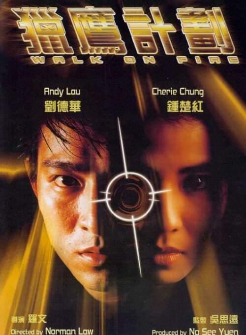 Lie ying xing dong