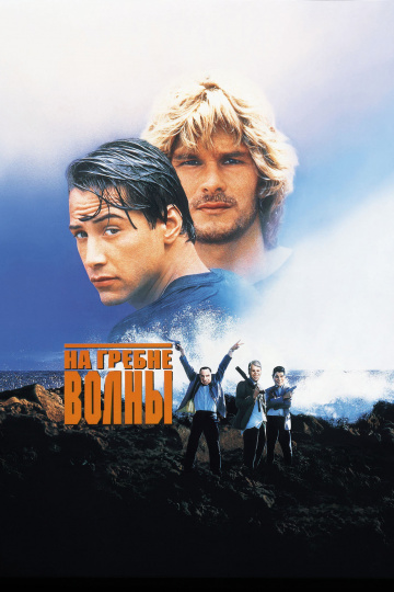 Point Break