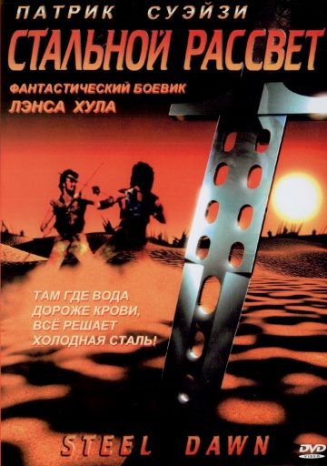 Steel Dawn
