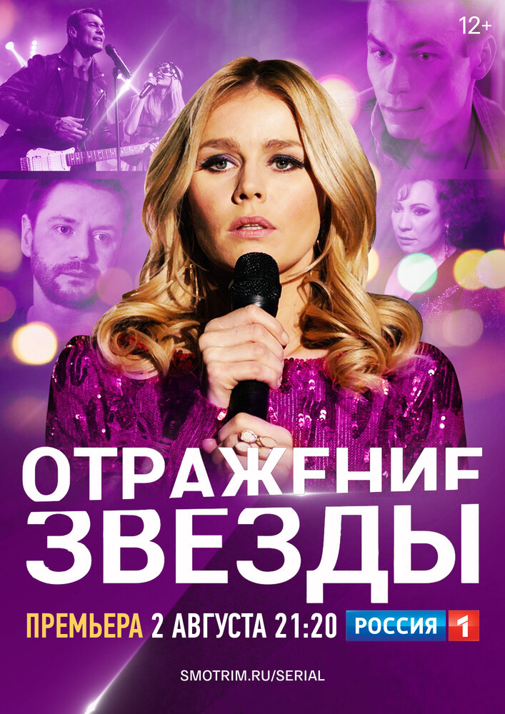 Отражение звезды (сериал)