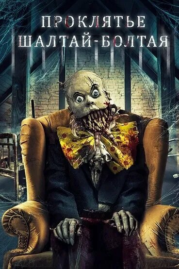 The Curse of Humpty Dumpty