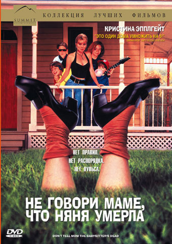 Don't Tell Mom the Babysitter's Dead