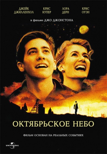 October Sky