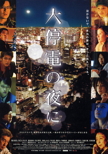 Daiteiden no yoru ni