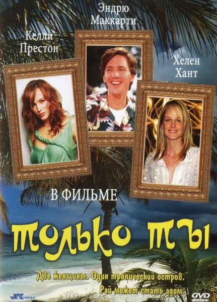 Watch only you 1992 online free hotsell