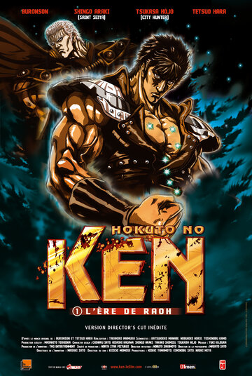 Shin kyûseishu densetsu Hokuto no Ken: Raô den - Jun'ai no shô
