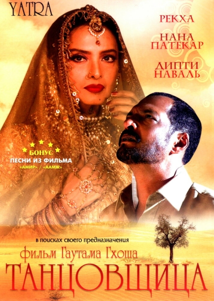 Yatra