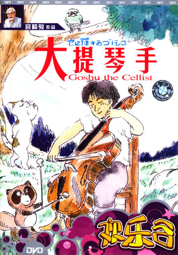 Sero hiki no Gôshu