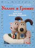 Уоллес и Громит 7: Хитроумные приспособления (сериал 2002 – ...)