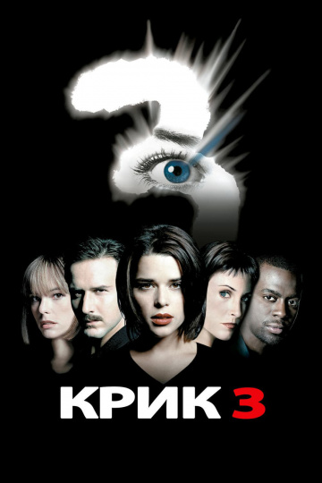 Scream 3