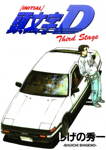 Initial D: Third Stage