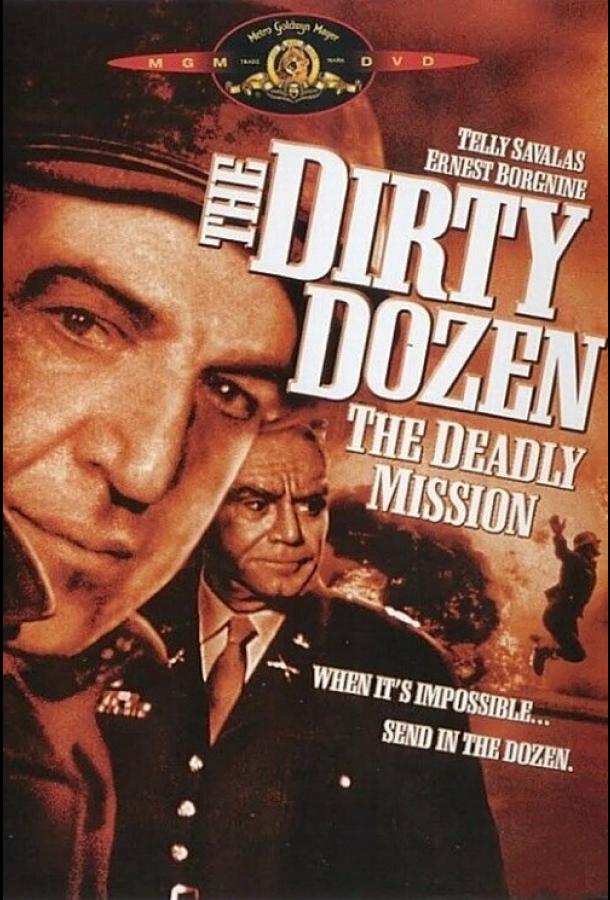 Dirty Dozen: The Deadly Mission